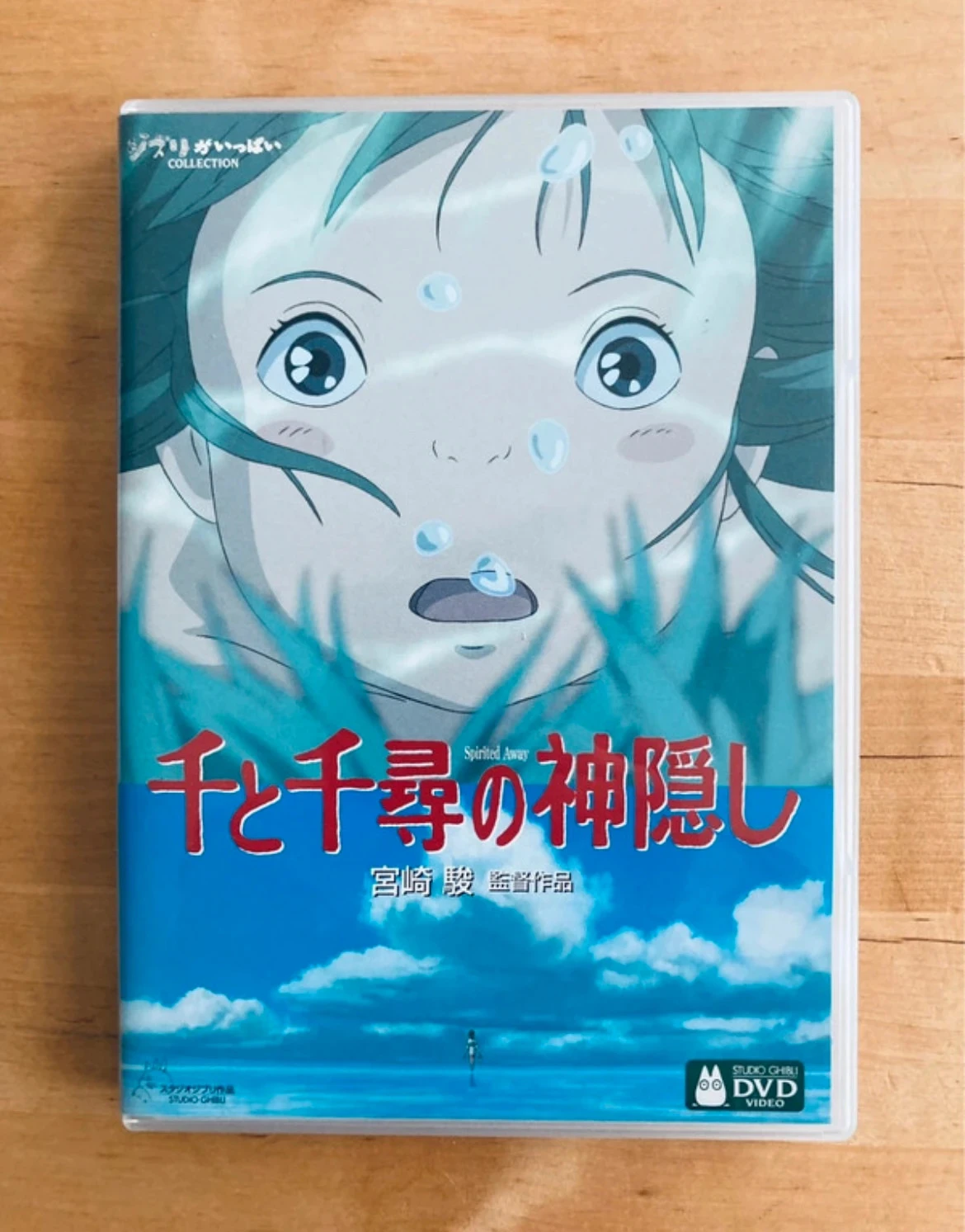 DVD Le voyage de Chihiro Hayao Miyazaki studios Ghibli édition japonaise collector.